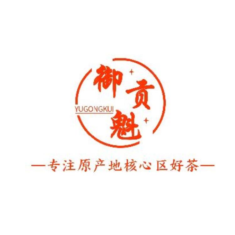 黄山区御贡魁茶庄