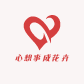 心想事成花卉