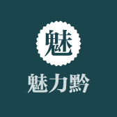 魅力黔洛阳佳林商贸有限公司酒类专卖店