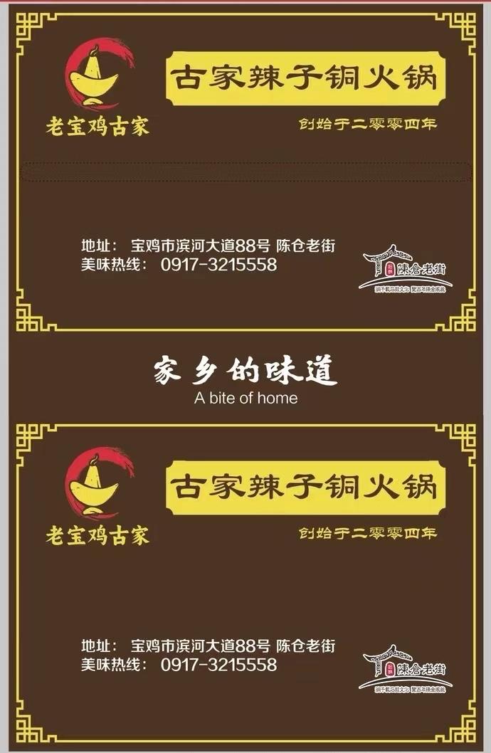 老宝鸡辣子铜火锅