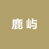 鹿屿时尚女装