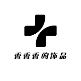 香香香的饰品