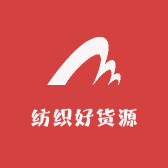 纺织好货源