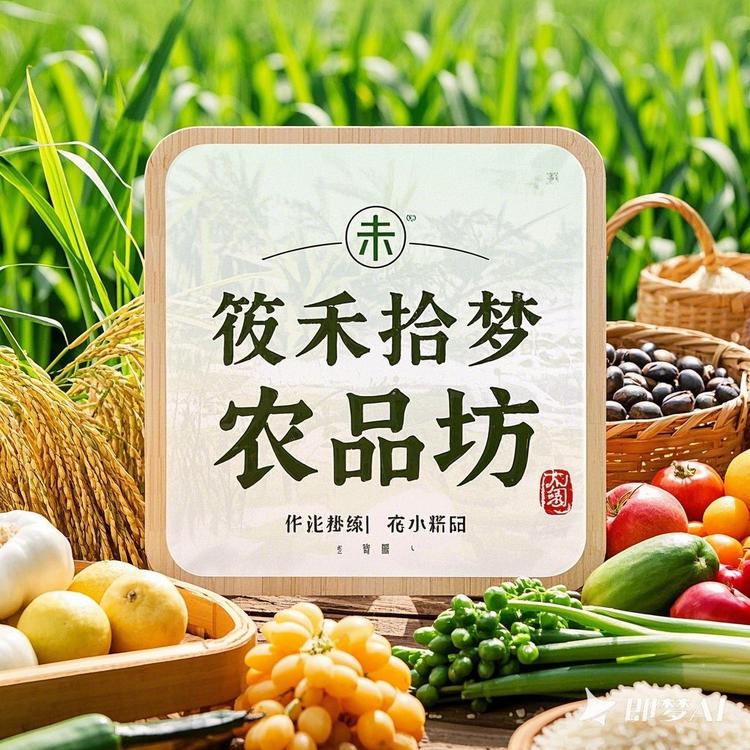 筱禾拾梦农品坊