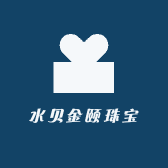 水贝金颐珠宝