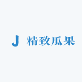 精致瓜果