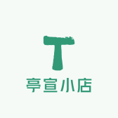 亭宣小店