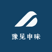 豫见申味