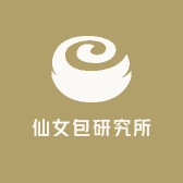 仙女包研究所