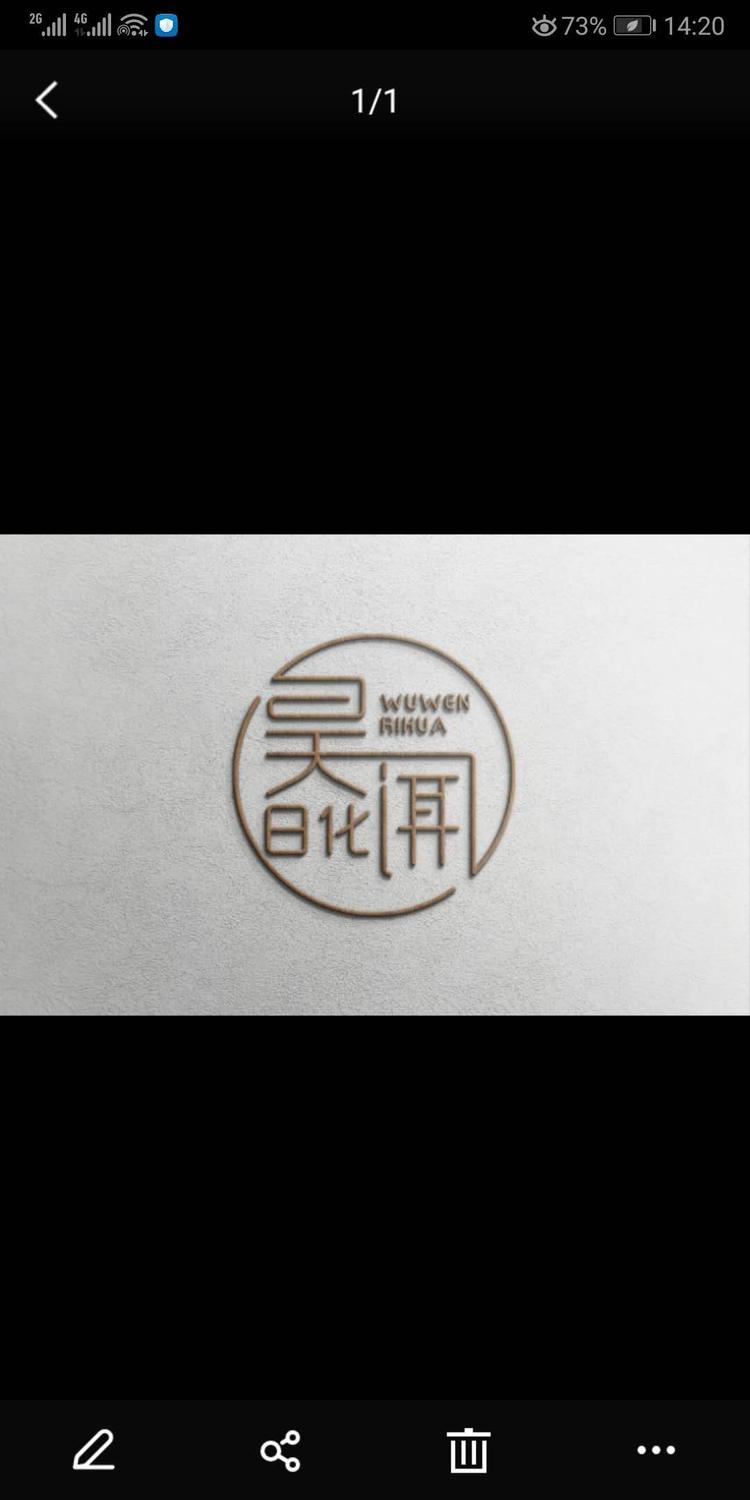 昊闻日化