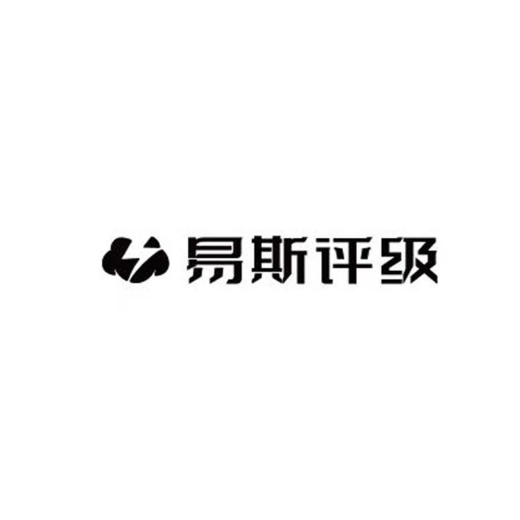 易斯评级