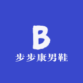 步步康男鞋工厂店