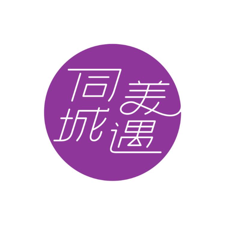 同城美遇