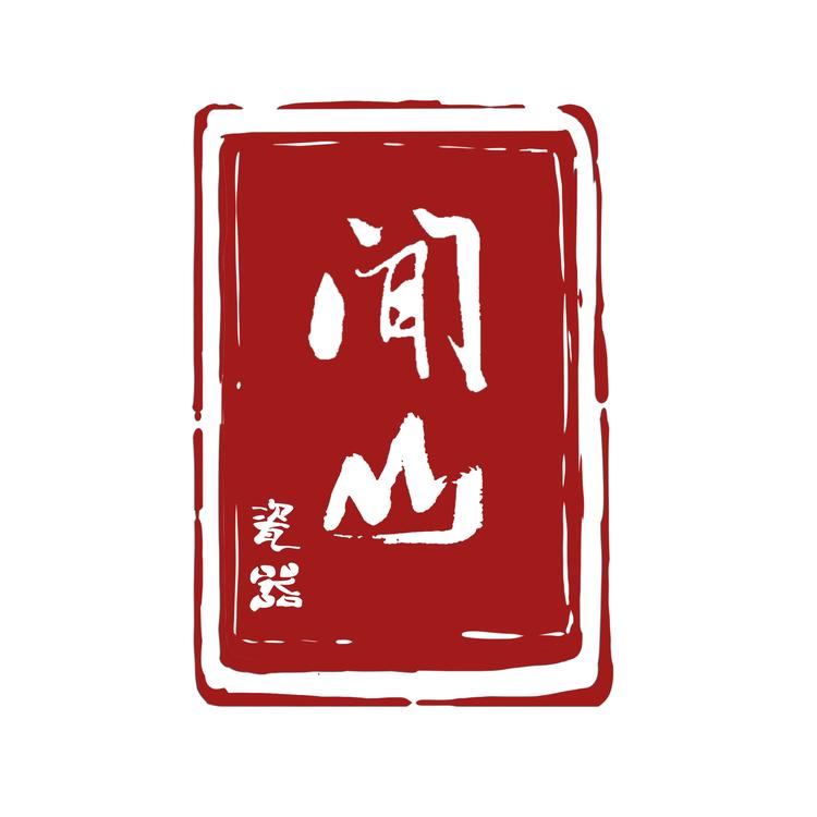 闻山轻奢