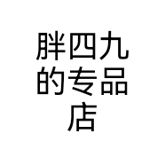 胖四九的专品店个体店