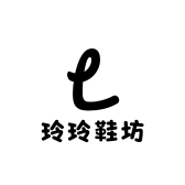 玲玲鞋坊