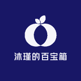 沐瑾的百宝箱