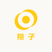 翔子同学