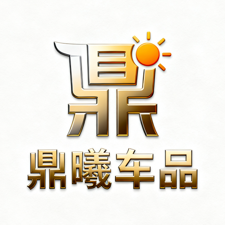 鼎曦车品供应链管理