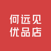 何远见优品店
