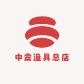 中震渔具总店