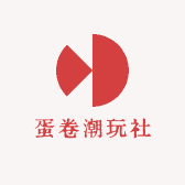 蛋卷潮玩社