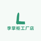 李掌柜工厂店