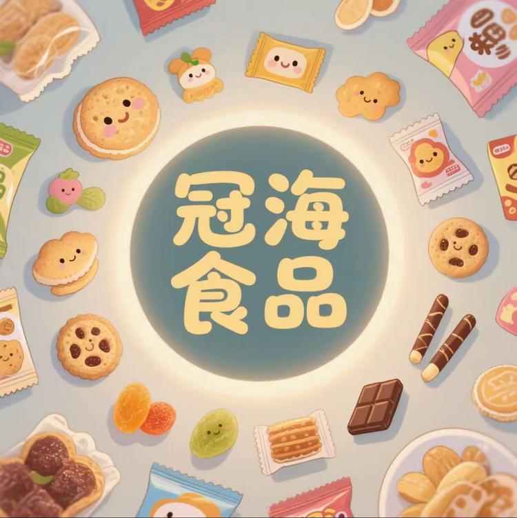 冠海食品