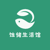 蚀储生活馆