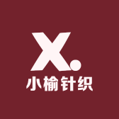 小榆针织服装店