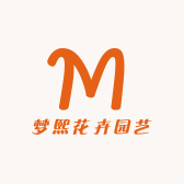 梦熙花卉园艺