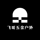 飞哥五金户外