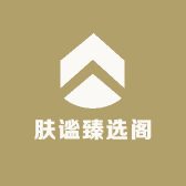 肤谧臻选阁