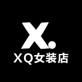 XQ女装店