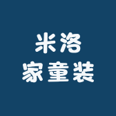 米洛家童装