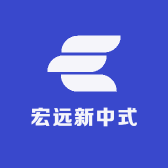 宏远新中式
