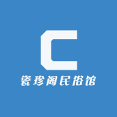 瓷珍阁民俗馆