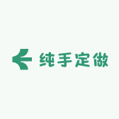 纯手定做
