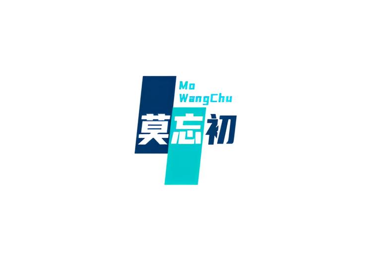 莫忘初精选官