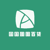 圆圆圈圈百货