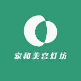 家和美宫灯坊