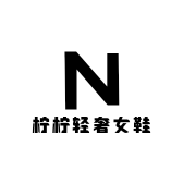 柠柠轻奢女鞋
