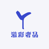 溢彩奢品