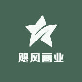 飓风画业