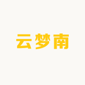 云梦南花卉