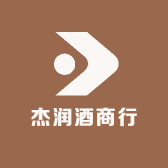 杰润酒商行