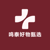 鸣泰好物甄选