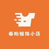 春阳服饰小店