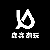 森焱潮玩