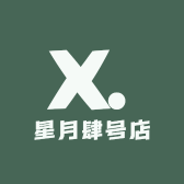 星月肆号店